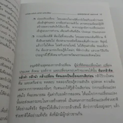 กล้าคิด กล้าทำ กล้านำ กล้าเปลี่ยน - คุณหญิงทิพาวดี เมฆสวรรค์ รูปที่ 12