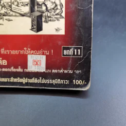 ทะลึ่ง หนังสือคลายเครียดสำหรับผู้ใหญ่ ยกที่ 11 รูปที่ 7
