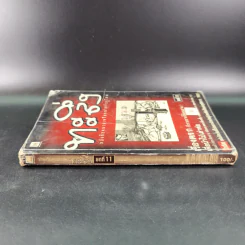 ทะลึ่ง หนังสือคลายเครียดสำหรับผู้ใหญ่ ยกที่ 11 รูปที่ 3