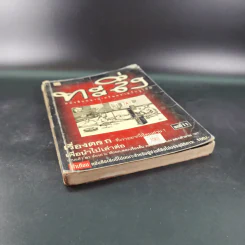 ทะลึ่ง หนังสือคลายเครียดสำหรับผู้ใหญ่ ยกที่ 11 รูปที่ 4
