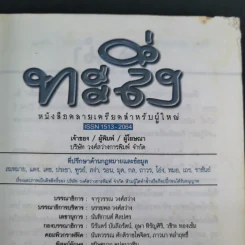 ทะลึ่ง หนังสือคลายเครียดสำหรับผู้ใหญ่ ยกที่ 11 รูปที่ 9