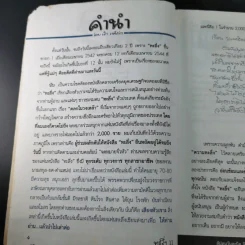 ทะลึ่ง หนังสือคลายเครียดสำหรับผู้ใหญ่ ยกที่ 11 รูปที่ 10