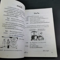 ทะลึ่ง หนังสือคลายเครียดสำหรับผู้ใหญ่ ยกที่ 11 รูปที่ 11