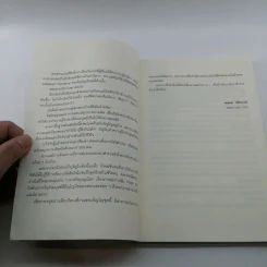 Foolstop การเดินทางแสวงหาตัวตนของคนหนุ่มสาวหลากเชื้อชาติในโลกสมัยใหม่ - ภิญโญ ไตรสุริยธรรมา รูปที่ 9