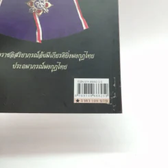 พระบาทสมเด็จพระจุลจอมเกล้าเจ้าอยู่หัว มหาราชแห่งสยาม - อนันต์ อมรรตัย รูปที่ 14