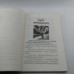 เสริมสมองมองอนาคต - ดร.ชัยวัฒน์ คุประตกุล รูปที่ 13