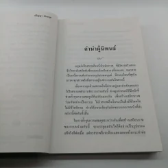 หลักแห่งการเป็นคน - ปริญญา ตันสกุล รูปที่ 8