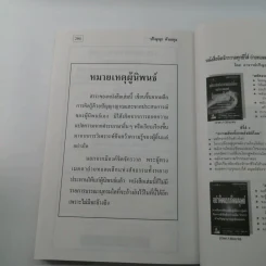 หลักแห่งการเป็นคน - ปริญญา ตันสกุล รูปที่ 17