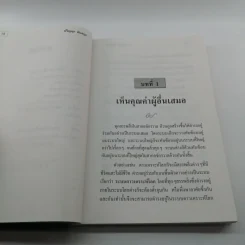 หลักแห่งการเป็นคน - ปริญญา ตันสกุล รูปที่ 15