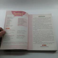 เที่ยวไม่ง้อไกด์ ไปไม่ง้อทัวร์ โตเกียวและเมืองโดยรอบ - Tipbook รูปที่ 7
