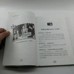 ลูกปลาหลงน้ำ ไดอารี่กลิ่นกระดังงา - ตั้ม แก้วสีเงิน รูปที่ 15