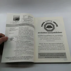 ผู้นำมืออาชีพ ยุคใหม่ในศตวรรษที่ 21 - ภูชิสส์ ศรีเจริญ รูปที่ 7