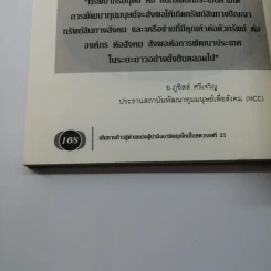 ผู้นำมืออาชีพ ยุคใหม่ในศตวรรษที่ 21 - ภูชิสส์ ศรีเจริญ รูปที่ 13