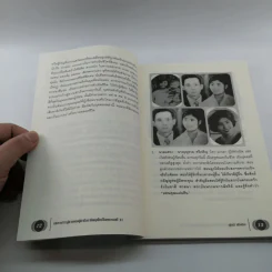 ผู้นำมืออาชีพ ยุคใหม่ในศตวรรษที่ 21 - ภูชิสส์ ศรีเจริญ รูปที่ 12