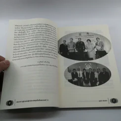 ผู้นำมืออาชีพ ยุคใหม่ในศตวรรษที่ 21 - ภูชิสส์ ศรีเจริญ รูปที่ 9
