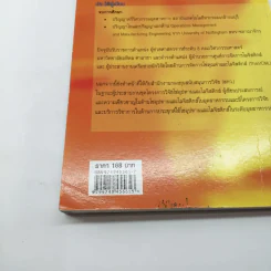 โซ่อุปทานและโลจิสติกส์ ทฤษฎี-งานวิจัย-กรณีศึกษา - ผศ.ดร.ดวงพรรณ กริชชาญชัย ศฤงคารินทร์ รูปที่ 14