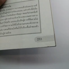 สาวญี่ปุ่นกับคนโรคจิต - ชุติมา ลือราช แปล รูปที่ 11