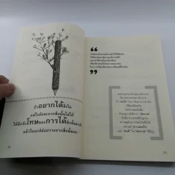 คิดให้เป็นเดี๋ยวเห็นสุข - แก้วธารา รูปที่ 11