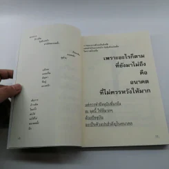คิดให้เป็นเดี๋ยวเห็นสุข - แก้วธารา รูปที่ 10