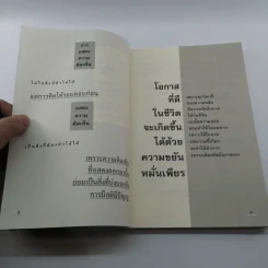 คิดให้เป็นเดี๋ยวเห็นสุข - แก้วธารา รูปที่ 9