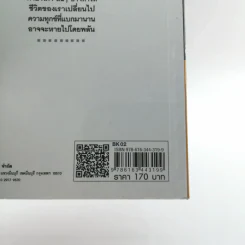 คิดให้เป็นเดี๋ยวเห็นสุข - แก้วธารา รูปที่ 14