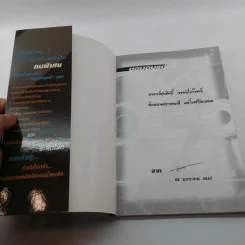 ยอดมนุษย์ - เกรียงศักดิ์ เจริญวงศ์ศักดิ์ รูปที่ 6