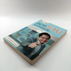 อยากรวย ผมช่วยคุณได้ - มงคล ลุสัมฤทธิ์ รูปที่ 4