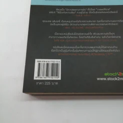 อยากรวย ผมช่วยคุณได้ - มงคล ลุสัมฤทธิ์ รูปที่ 15