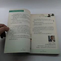 อยากรวย ผมช่วยคุณได้ - มงคล ลุสัมฤทธิ์ รูปที่ 7
