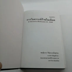 การวิเคราะห์ก๊าซในเลือด - พงษ์ธารา วิจิตรเวชไพศาล รูปที่ 6