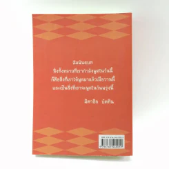 แนวพินิจใหม่ในสื่อสารศึกษา - กาญจนา แก้วเทพ รูปที่ 13