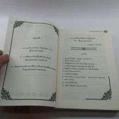แนวพินิจใหม่ในสื่อสารศึกษา - กาญจนา แก้วเทพ รูปที่ 9