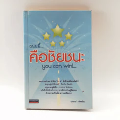 ถนนนี้คือชัยชนะ - เฉกชนม์ รูปที่ 1