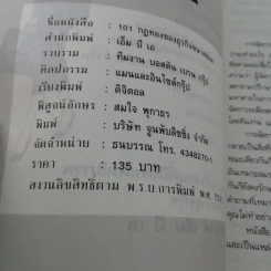 101 กฎทองของธุรกิจขนาดย่อม - ภูวเดช รูปที่ 15