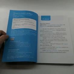 Marketing on Facebook ฉบับพื้นฐาน รูปที่ 7