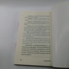 สูตรลับเจ้าสัว - จิรวัฒน์ รจนาวรรณ รูปที่ 14