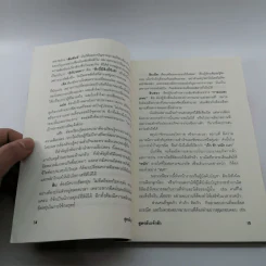 สูตรลับเจ้าสัว - จิรวัฒน์ รจนาวรรณ รูปที่ 13