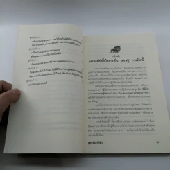 สูตรลับเจ้าสัว - จิรวัฒน์ รจนาวรรณ รูปที่ 11
