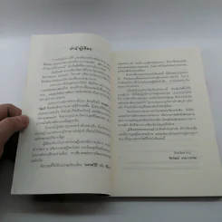 สูตรลับเจ้าสัว - จิรวัฒน์ รจนาวรรณ รูปที่ 9