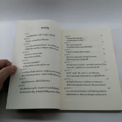 สูตรลับเจ้าสัว - จิรวัฒน์ รจนาวรรณ รูปที่ 10