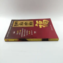 สูตรลับเจ้าสัว - จิรวัฒน์ รจนาวรรณ รูปที่ 2