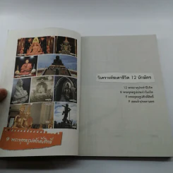 ไหว้พระสัมผัสโชค สะสมบุญบารมี กับริว จิตสัมผัส รูปที่ 8