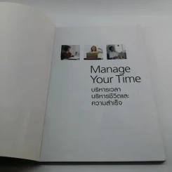 ปฏิรูปวิถีชีวิตและการทำงานของคุณ Manage Your Time - James Manktelow รูปที่ 6