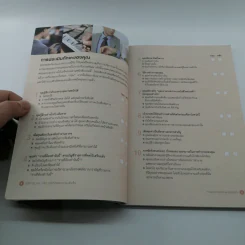 ปฏิรูปวิถีชีวิตและการทำงานของคุณ Manage Your Time - James Manktelow รูปที่ 11
