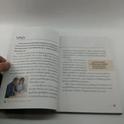 ปฏิรูปวิถีชีวิตและการทำงานของคุณ Manage Your Time - James Manktelow รูปที่ 10