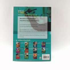 ปฏิรูปวิถีชีวิตและการทำงานของคุณ Manage Your Time - James Manktelow รูปที่ 15