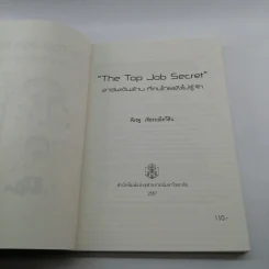 The Top Job Secret อาชีพเงินล้าน ที่คนไทยยังไม่รู้จัก - พิเชฐ เจียรมณีทวีสิน รูปที่ 7