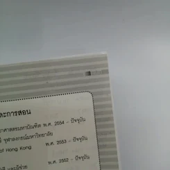 The Top Job Secret อาชีพเงินล้าน ที่คนไทยยังไม่รู้จัก - พิเชฐ เจียรมณีทวีสิน รูปที่ 17