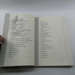 สำหรับผู้เห็นปัญญา - รศ.ดร.บุรัญชัย จงกลนี รูปที่ 9