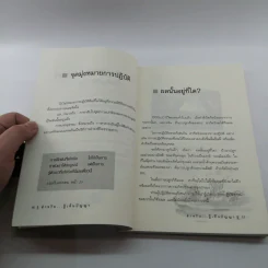 สำหรับผู้เห็นปัญญา - รศ.ดร.บุรัญชัย จงกลนี รูปที่ 13